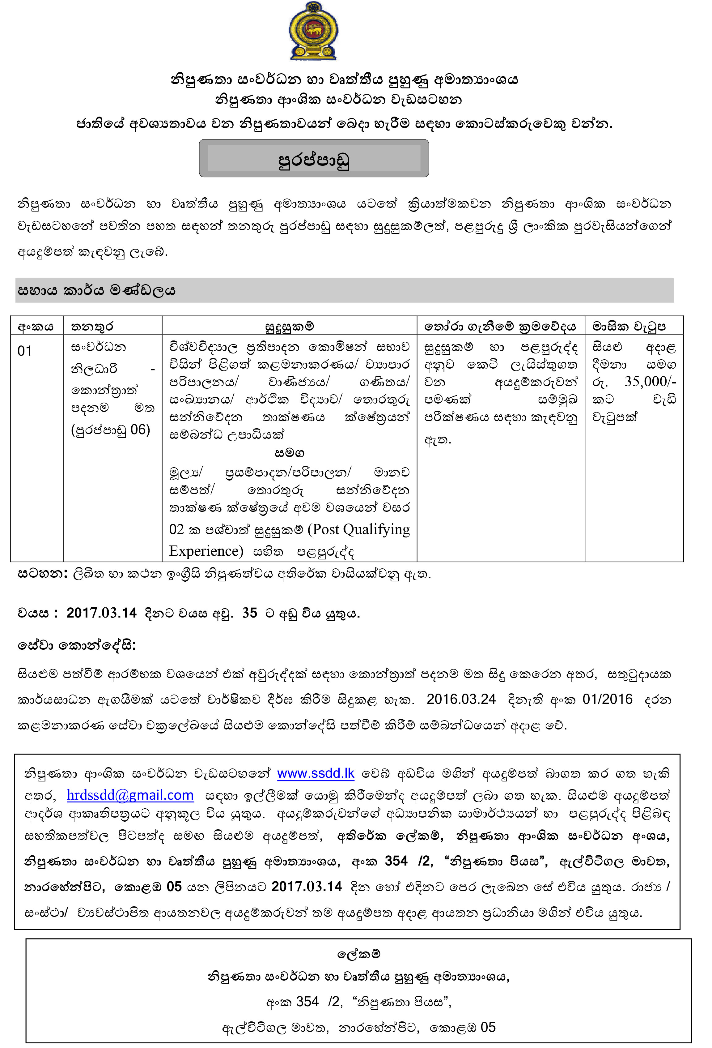 Development Officer - Ministry of Skills Development & Vocational Training 